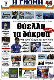 /Η Γνώμη