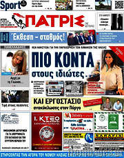/Πατρίς