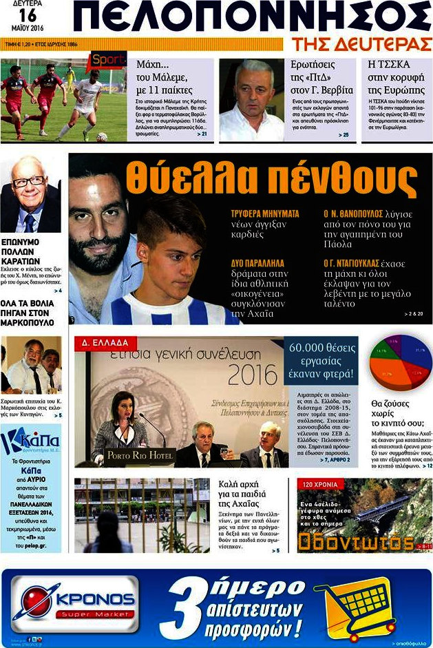 Πελοπόννησος