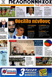 /Πελοπόννησος
