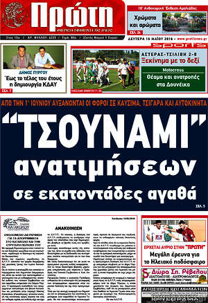 Πρωτοσέλιδο Πρώτη