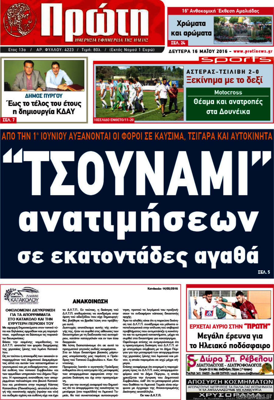 Πρώτη