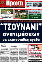 /Πρώτη
