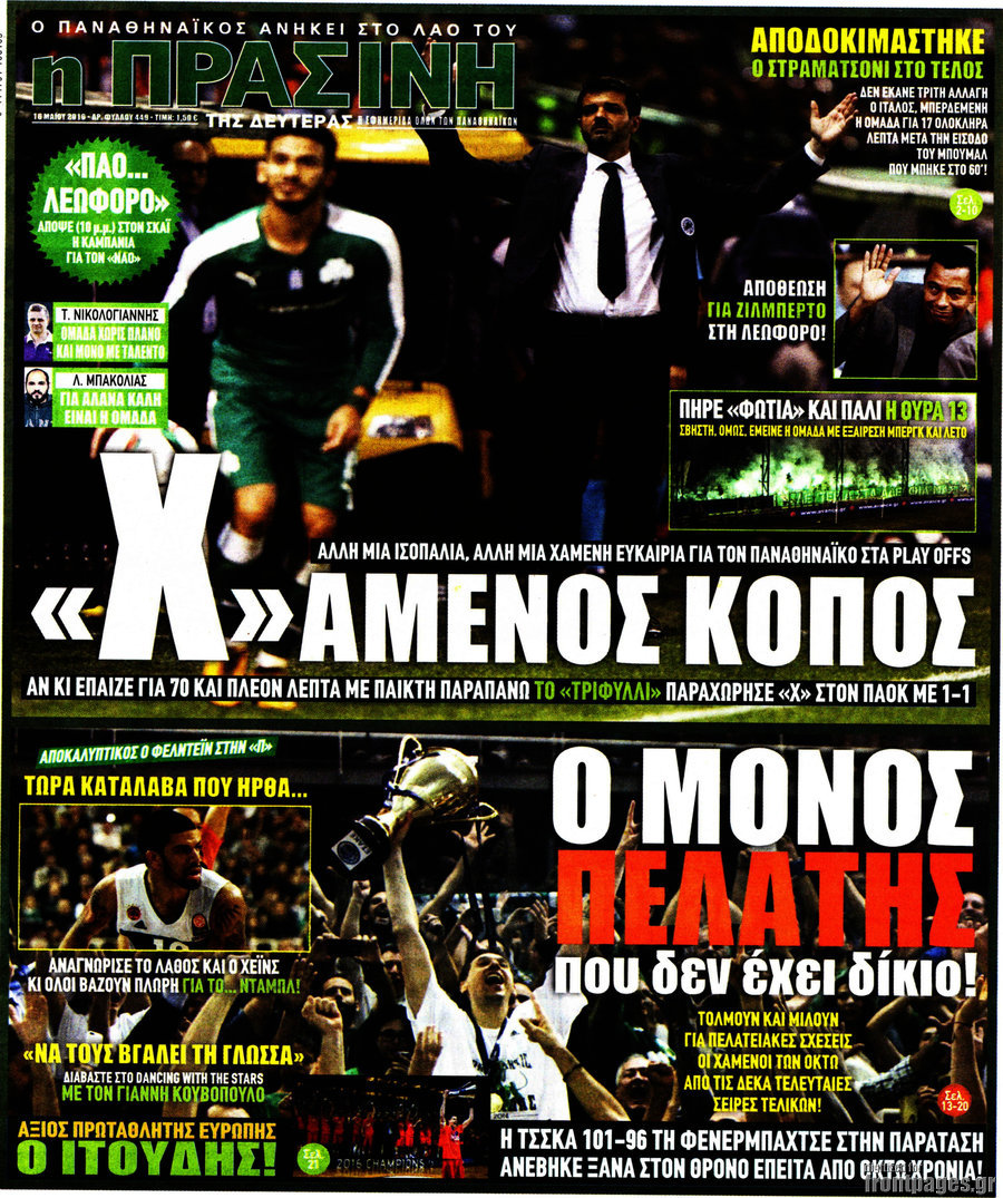 Η Πράσινη