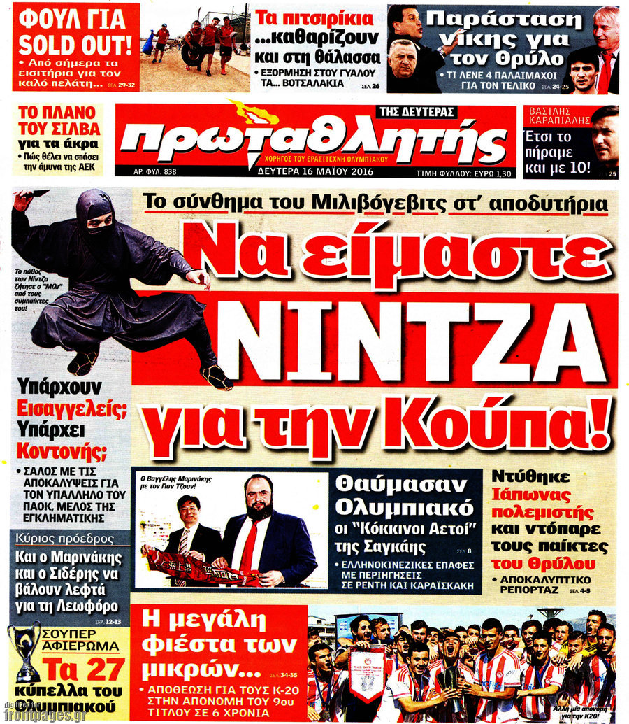 Πρωταθλητής