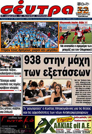 Πρωτοσέλιδο Σέντρα
