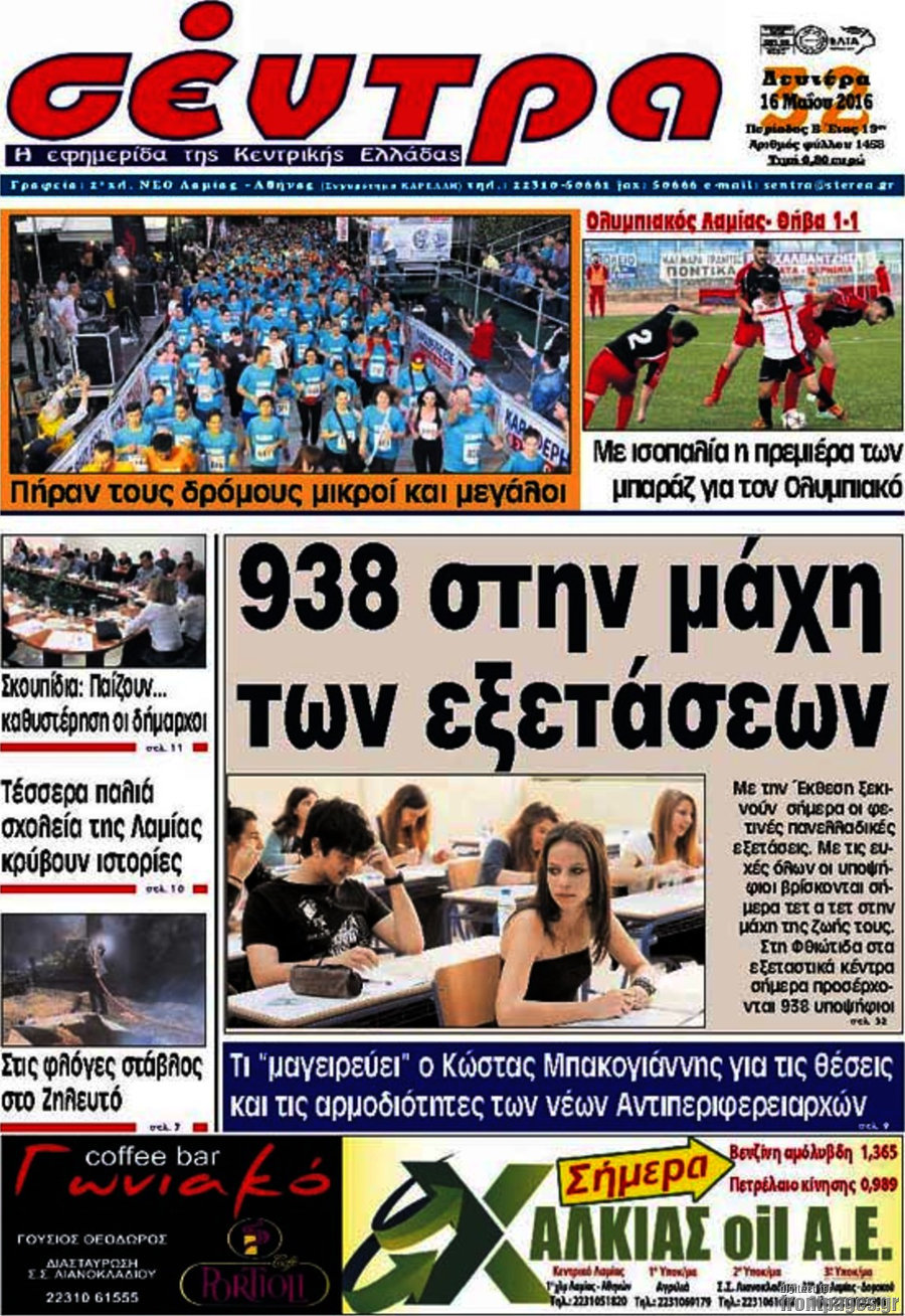 Σέντρα