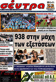 /Σέντρα