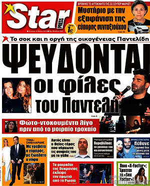 Πρωτοσέλιδο εφημερίδας Star press - protoselida