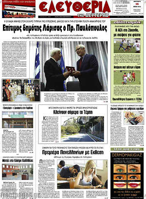 Πρωτοσέλιδο Ελευθερία