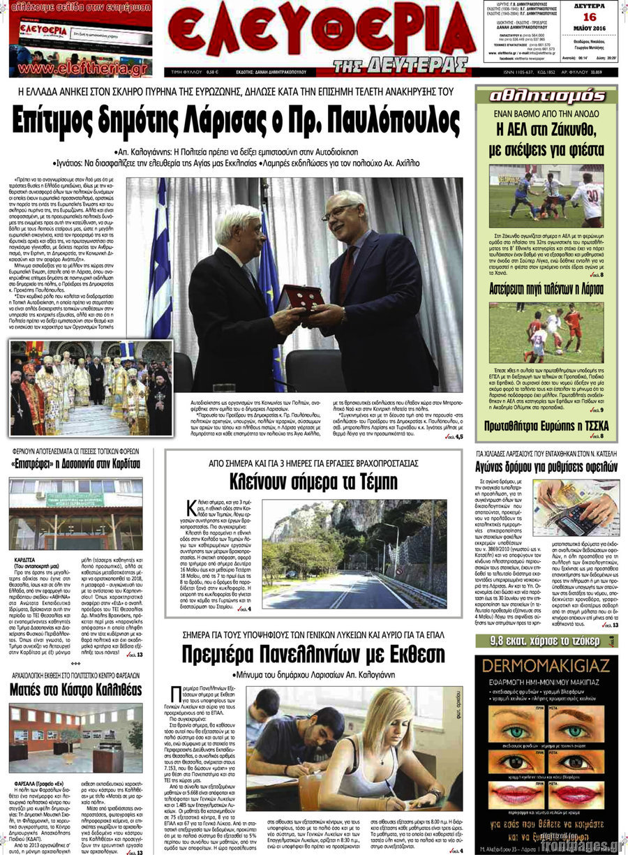 Ελευθερία