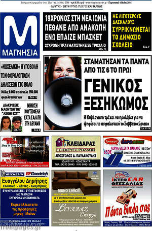 Πρωτοσέλιδο Μαγνησία