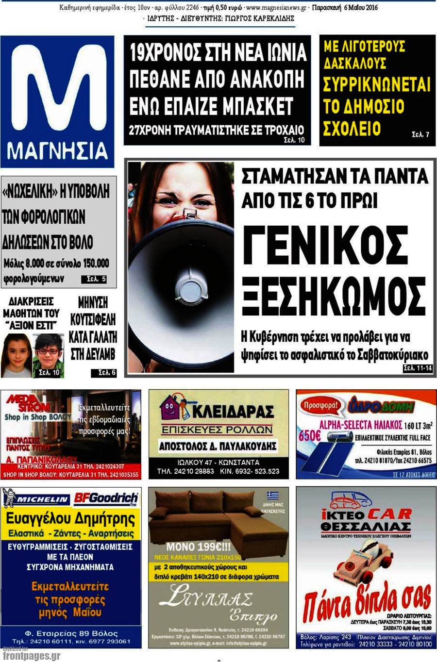 Μαγνησία