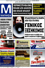/Μαγνησία