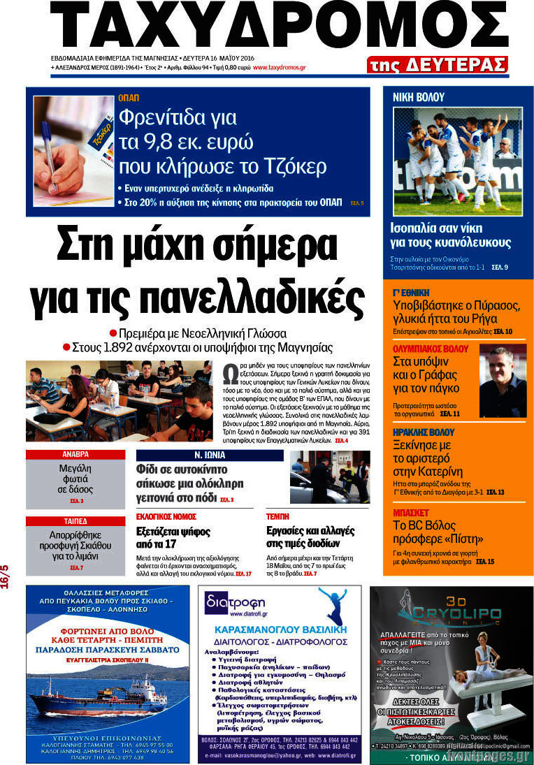 Ταχυδρόμος