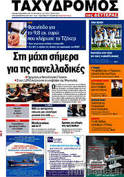 /Ταχυδρόμος