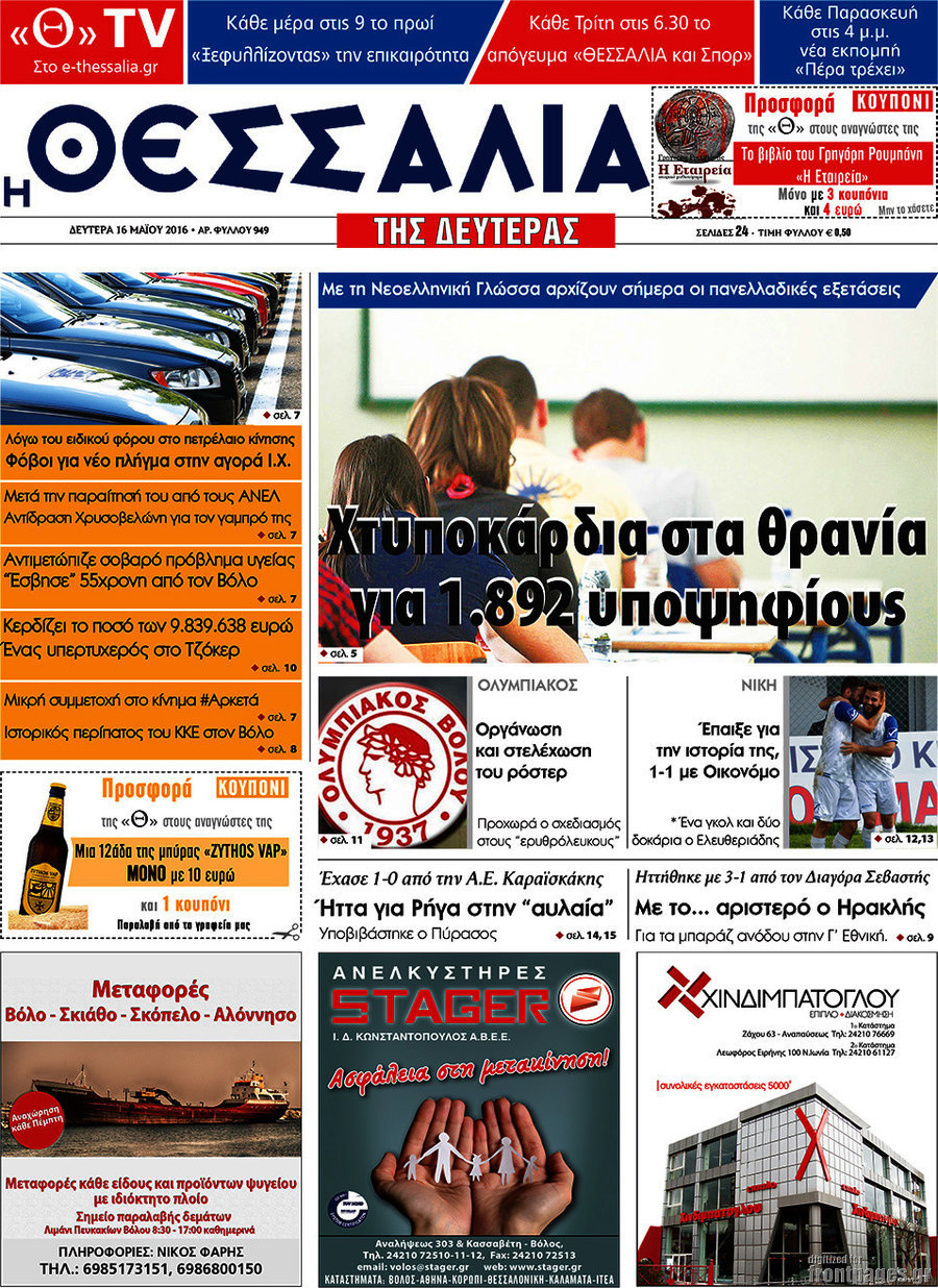 Θεσσαλία