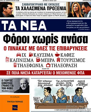 Τα Νέα: Φόροι χωρίς ανάσα. Ο πίνακας με όλες τις επιβαρύνσεις
