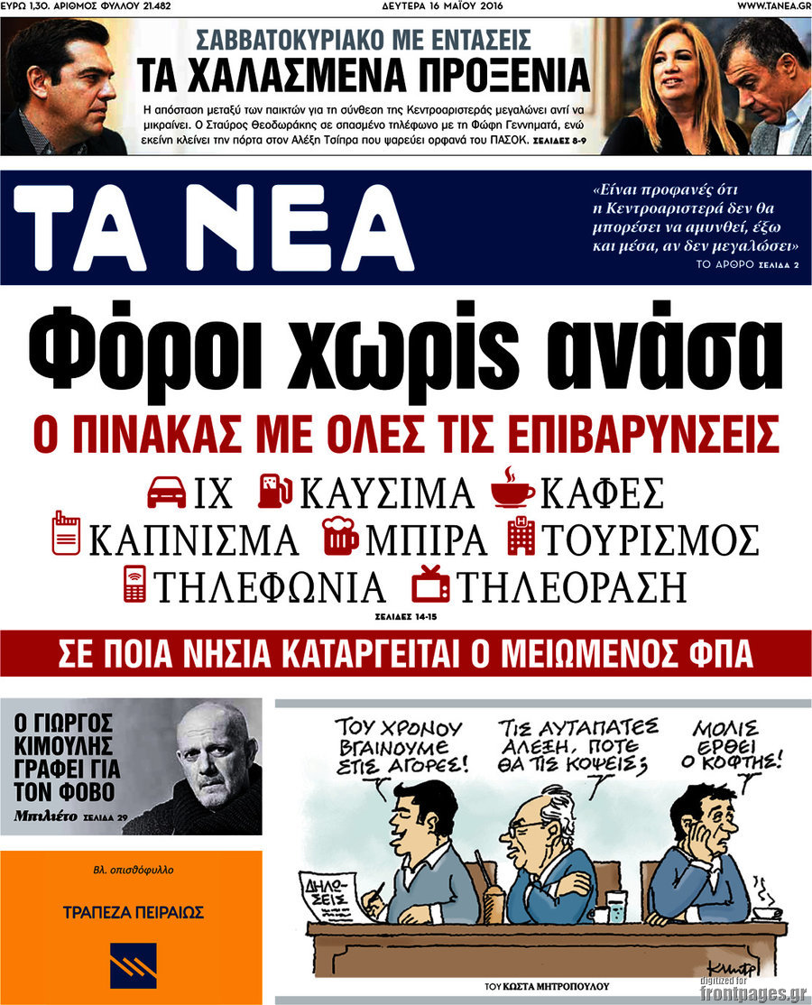Τα Νέα