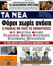 /Τα Νέα