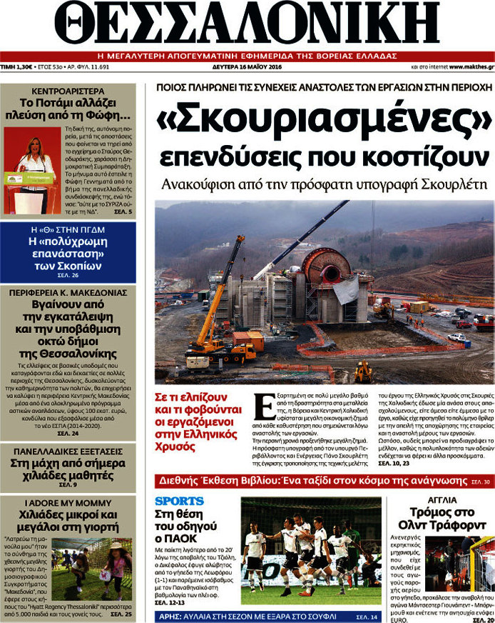 Θεσσαλονίκη