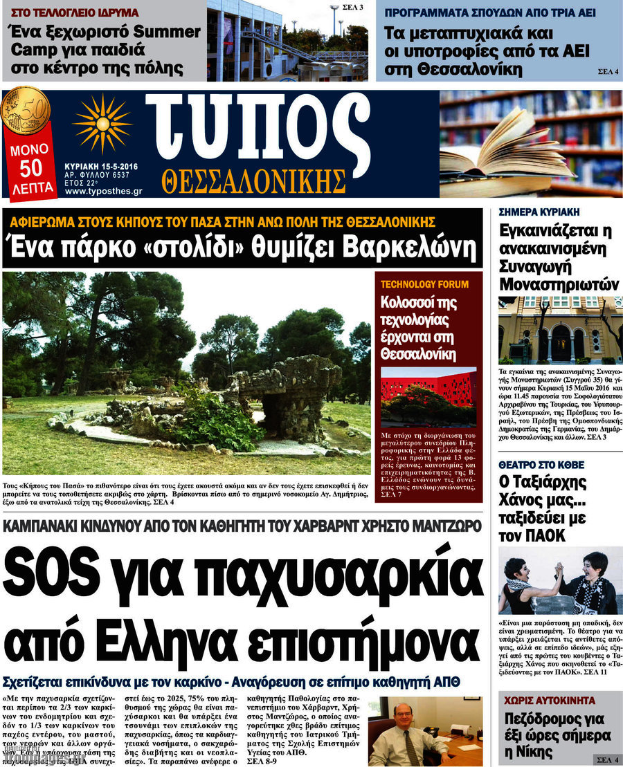 Τύπος Θεσσαλονίκης