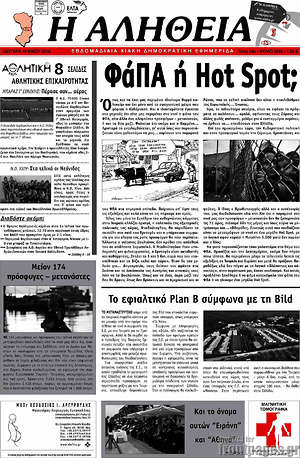 Πρωτοσέλιδο Η Αλήθεια