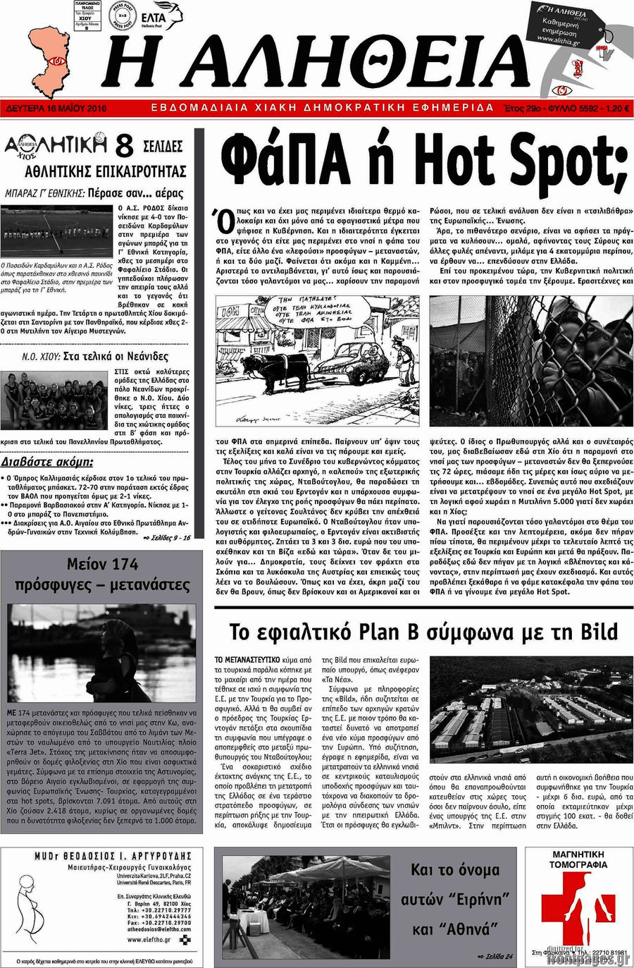 Η Αλήθεια