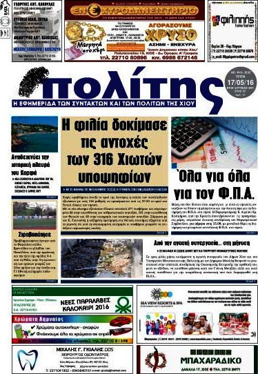 Ο Πολίτης
