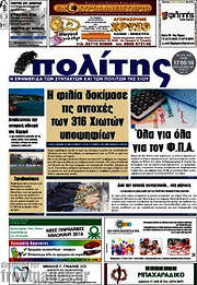 /Ο Πολίτης