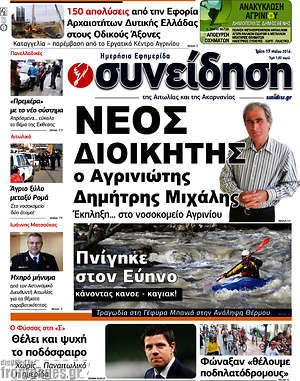 Πρωτοσέλιδο Συνείδηση