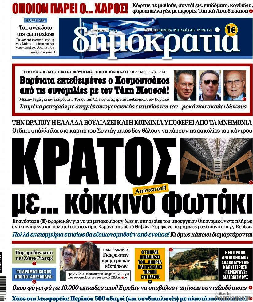 Δημοκρατία