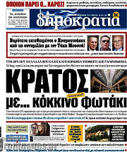 /Δημοκρατία