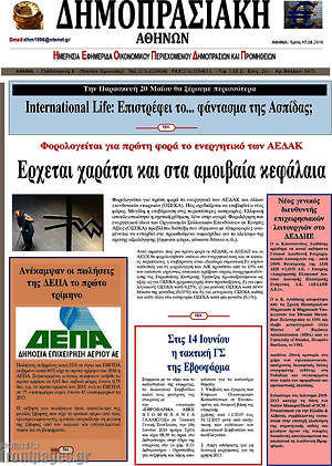 Πρωτοσέλιδο Δημοπρασιακή Αθηνών