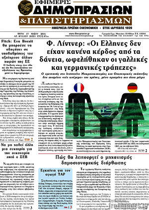 Πρωτοσέλιδο Εφημερίς Δημοπρασιών