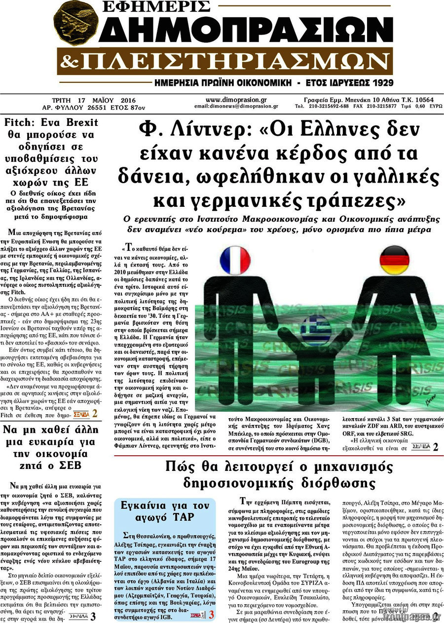 Εφημερίς Δημοπρασιών