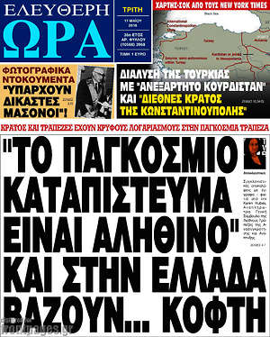 Ελεύθερη ώρα: "Το παγκόσμιο καταπίστευμα είναι αληθινό" και στην Ελλάδα βάζουν... κόφτη