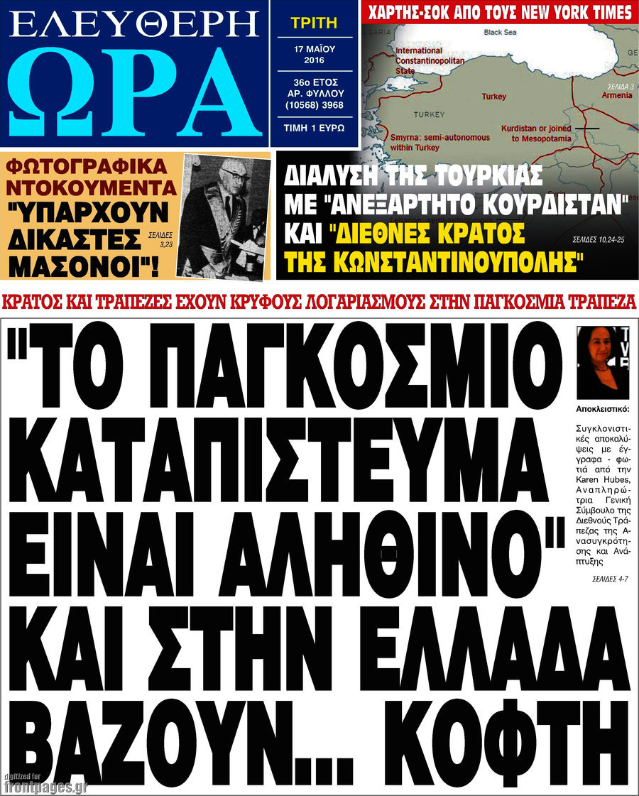 Ελεύθερη ώρα