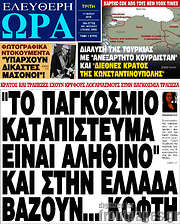 /Ελεύθερη ώρα