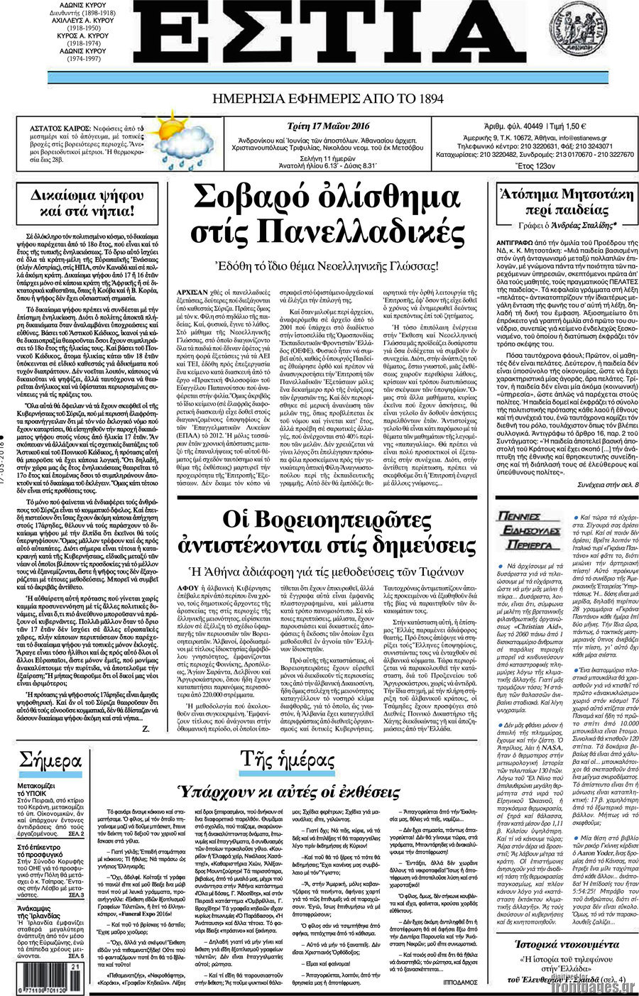 Εστία