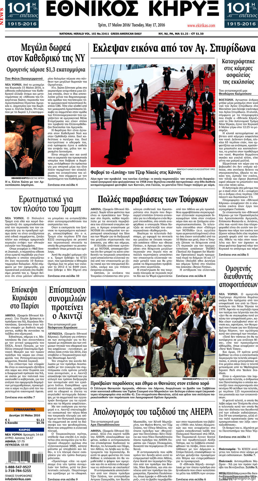 Εθνικός Κήρυξ