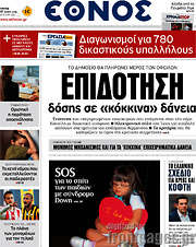 /Έθνος