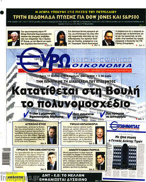 Πρωτοσέλιδο Ευρωοικονομία