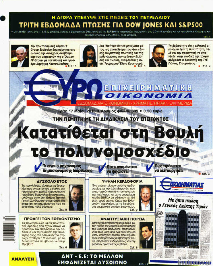 Ευρωοικονομία