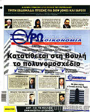 /Ευρωοικονομία