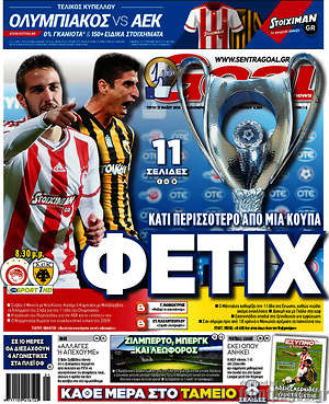 Πρωτοσέλιδο εφημερίδας Goal News - protoselida