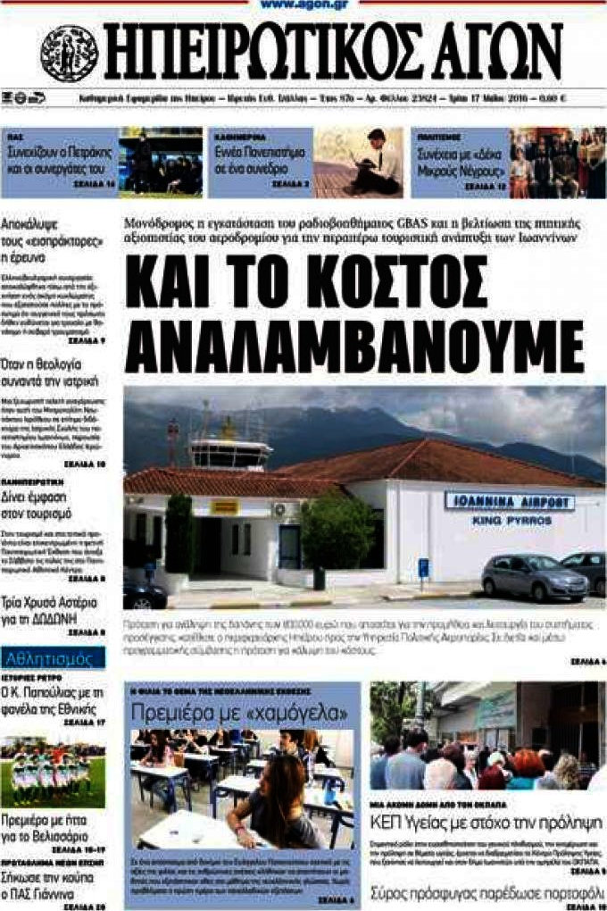 Ηπειρωτικός Αγών