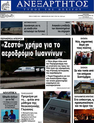 Πρωτοσέλιδο Ανεξάρτητος