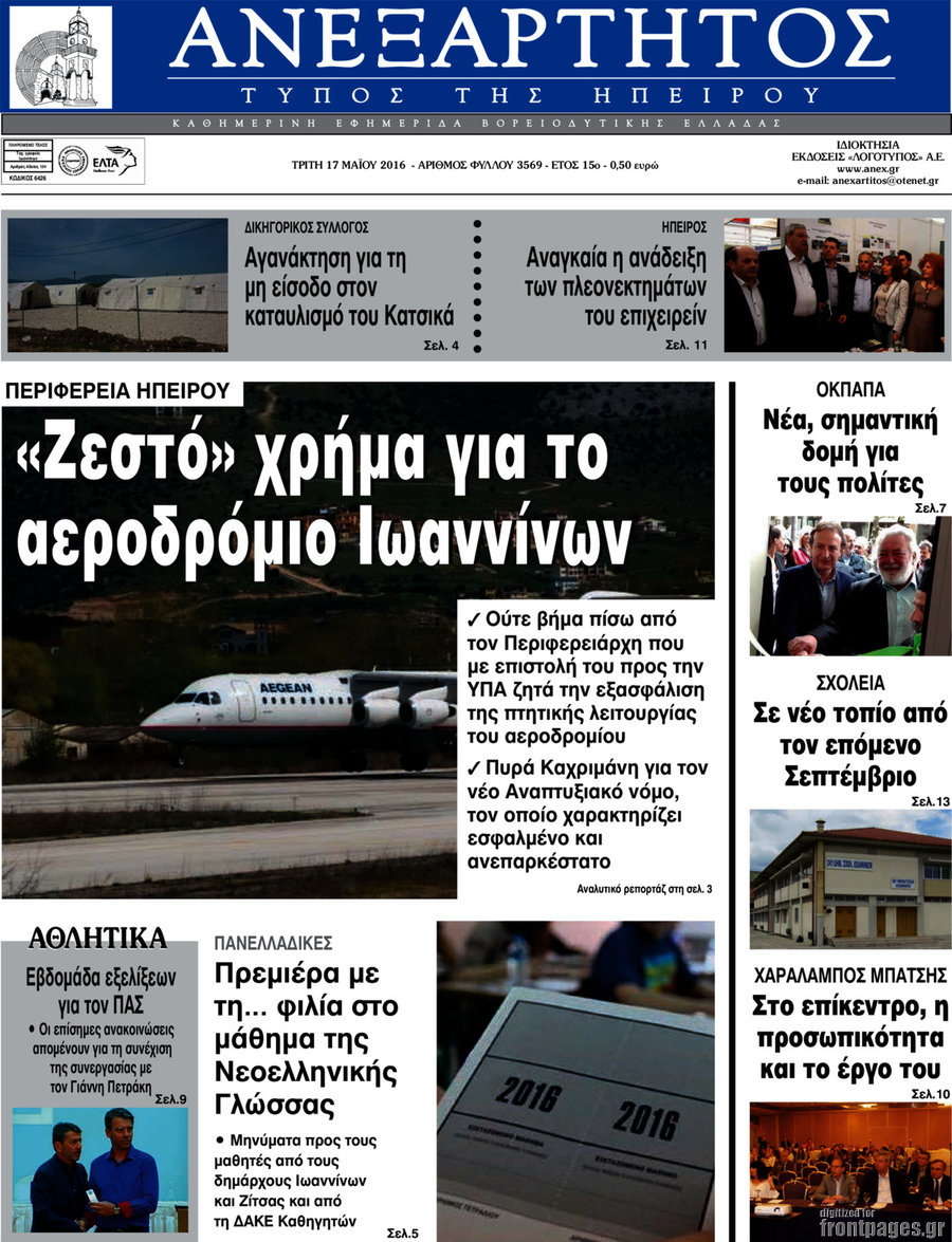 Ανεξάρτητος