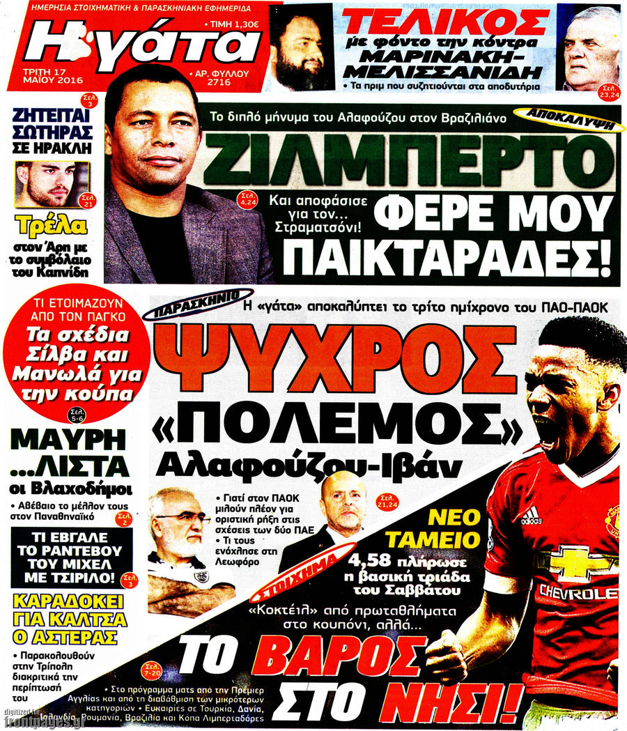 Η Γάτα